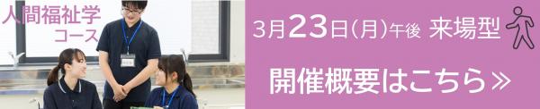 開催概要バナー人福
