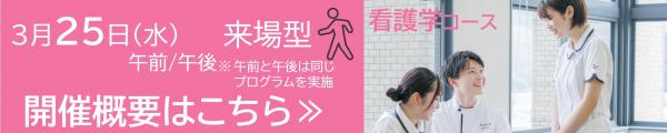 バナー開催概要看護