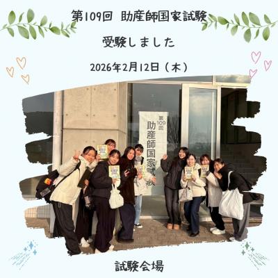 助産師国家試験受験2025①