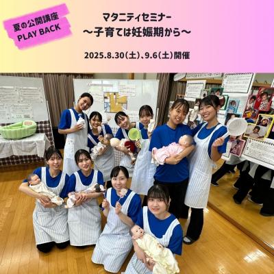 マタニティセミナー2025-1