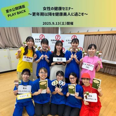女性の健康セミナー2025-1