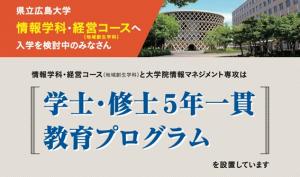 5年一貫教育プログラム
