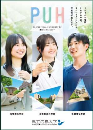 大学案内パンフレット2027