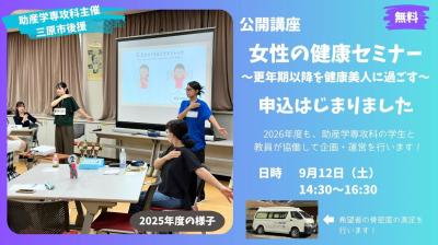 公開講座2026（女性の健康セミナー）
