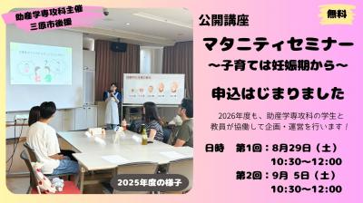 公開講座2026（マタニティセミナー）