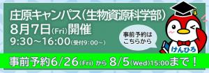 OC2026　事前予約案内