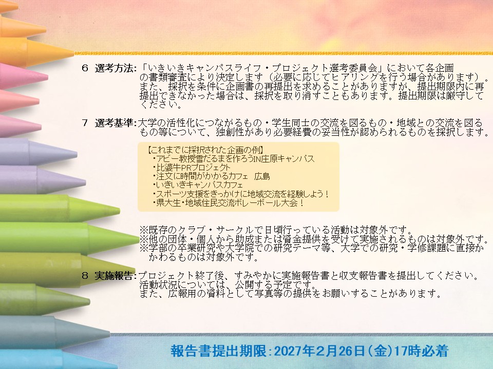 募集要項2