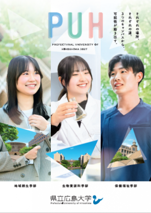 2027大学案内