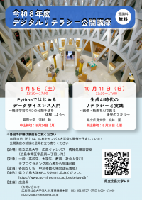 令和８年度デジタルリテラシー公開講座チラシ_表