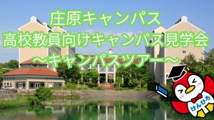 キャンパスツアー