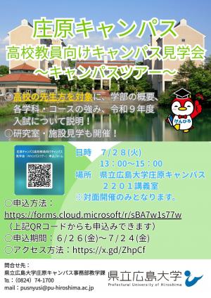 キャンパスツアー