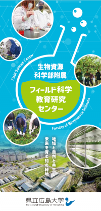 フィールド科学教育研究センター概要