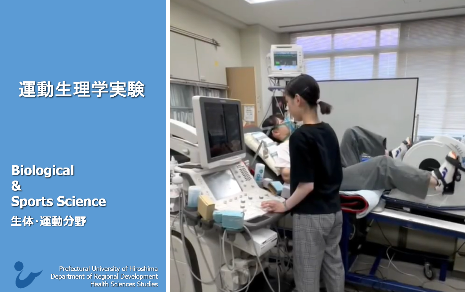 運動生理学実験