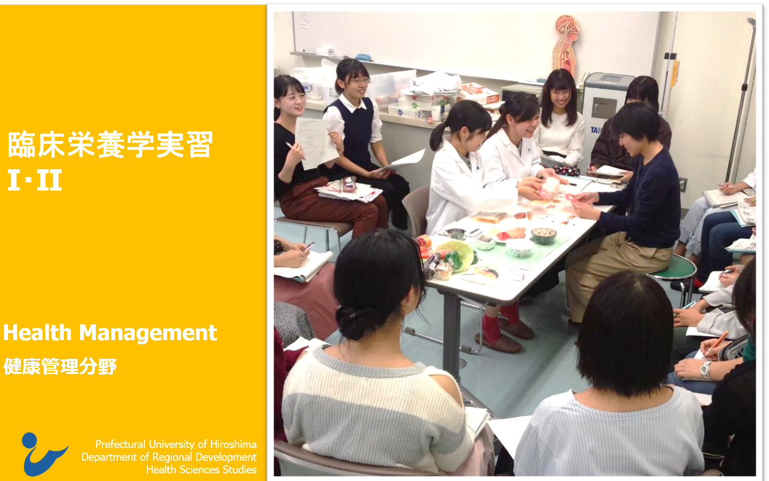 臨床栄養学実習