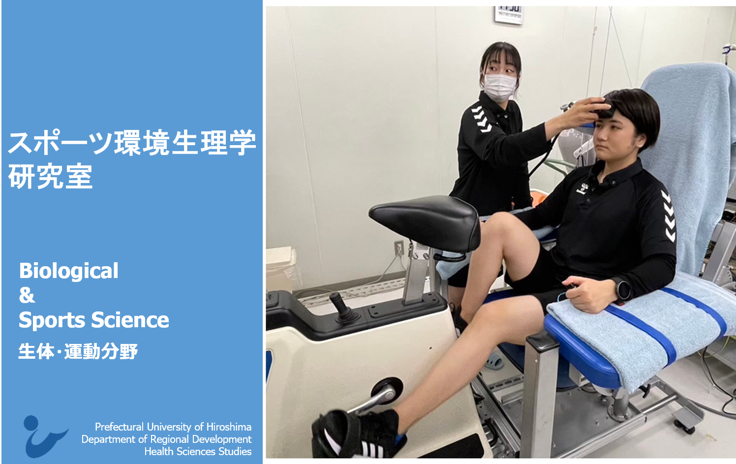 スポーツ環境生理