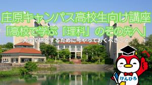 高校生向け講座