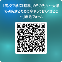 高校生向け講座QRコード