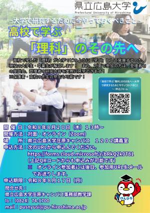 高校生向け講座