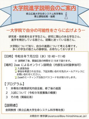 大学院進学説明会（第2回）