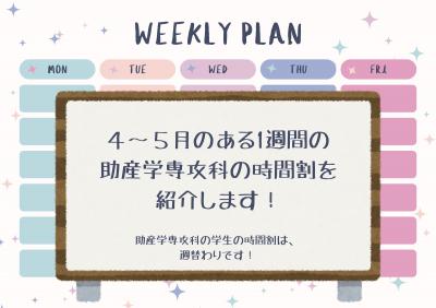 助産学専攻科 時間割2026年度①