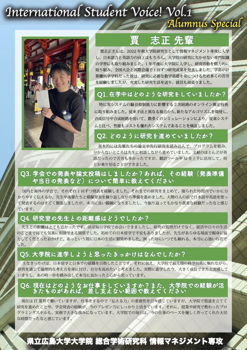 international Student Voice Vol.1