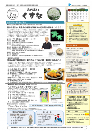 楠那公民館だより