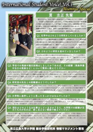 International Student Voice Vol.1