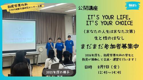 性と生のはなし2026①