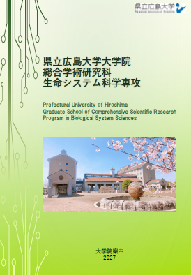 生命システム科学専攻