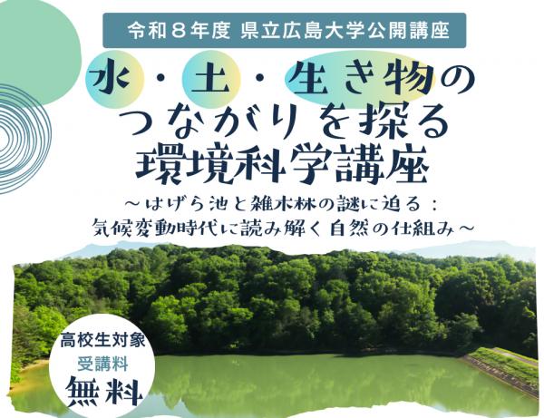 環境体験講座