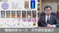 大竹研究室紹介動画