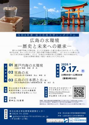 R8年度シンポジウムチラシ
