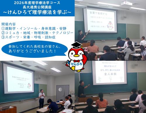 高大連携公開講座2026