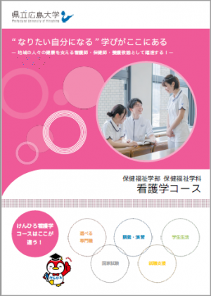 看護学コース表紙