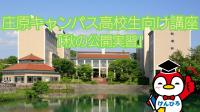 秋の公開実習１
