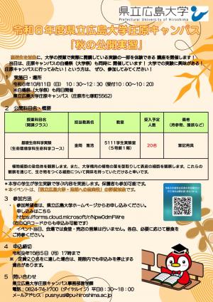 秋の公開実習３