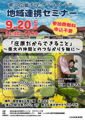 セミナーチラシ