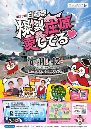 第37回白楊祭ポスター