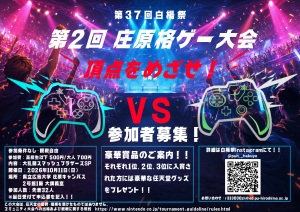 ゲーム大会