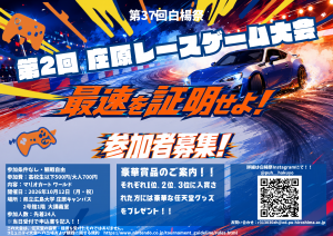 レース大会