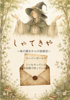 縁日