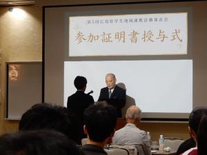 参加証明書授与