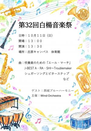 白楊音楽祭