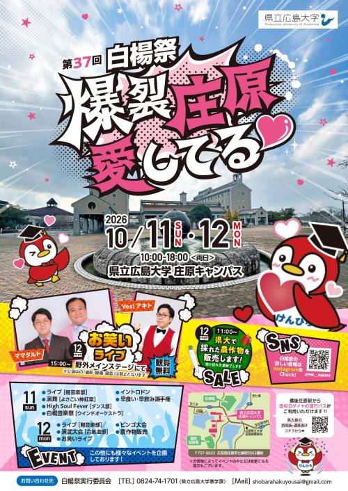 庄原キャンパスチラシ