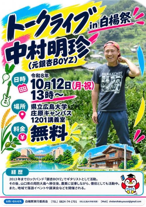 庄原キャンパストークライブチラシ