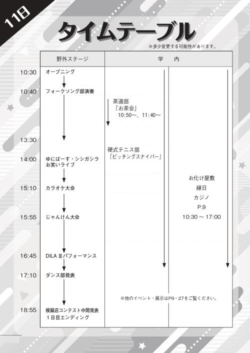 広島キャンパススケジュール1日目