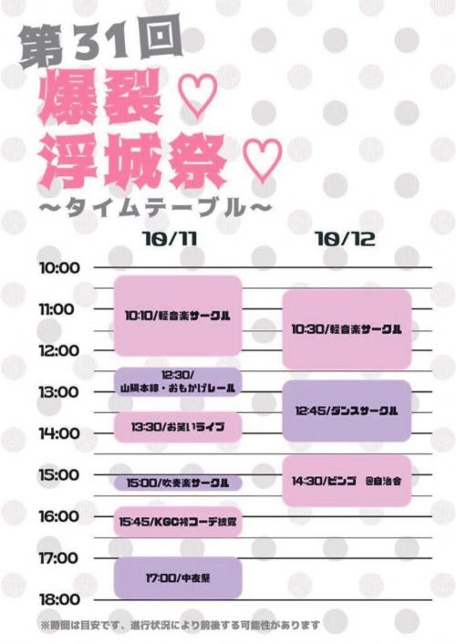 三原キャンパス スケジュール