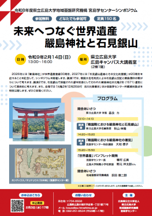 未来へつなぐ世界遺産チラシ
