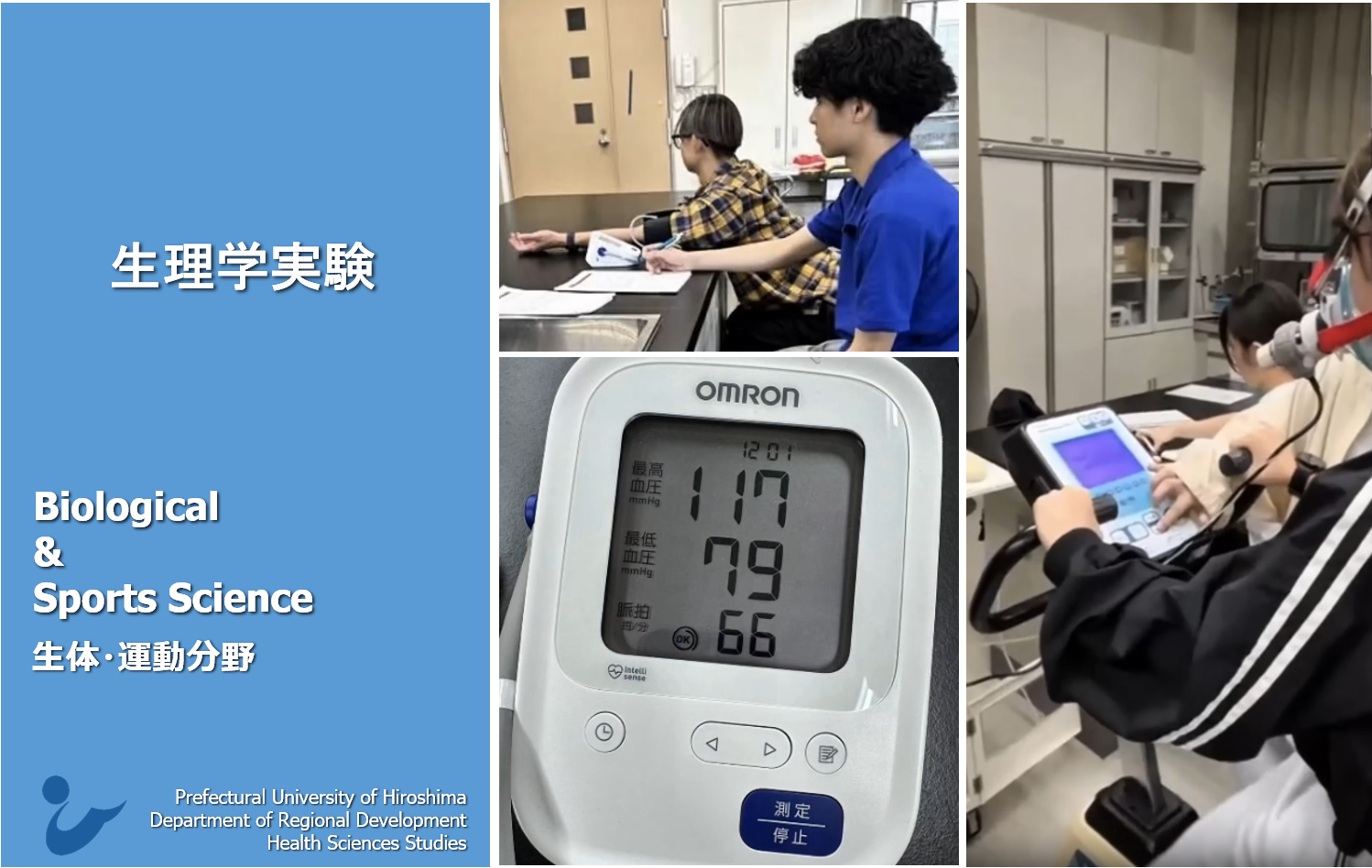 生理学実験2026