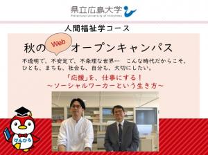 秋のオープンキャンパスタイトル画像